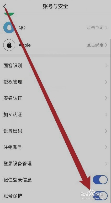 快手极速版账号保护如何让开