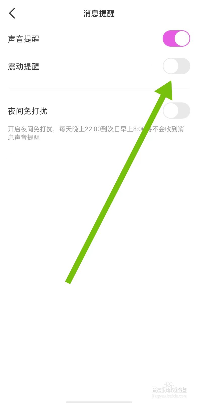 缘分相伴软件怎么样关闭震动提醒