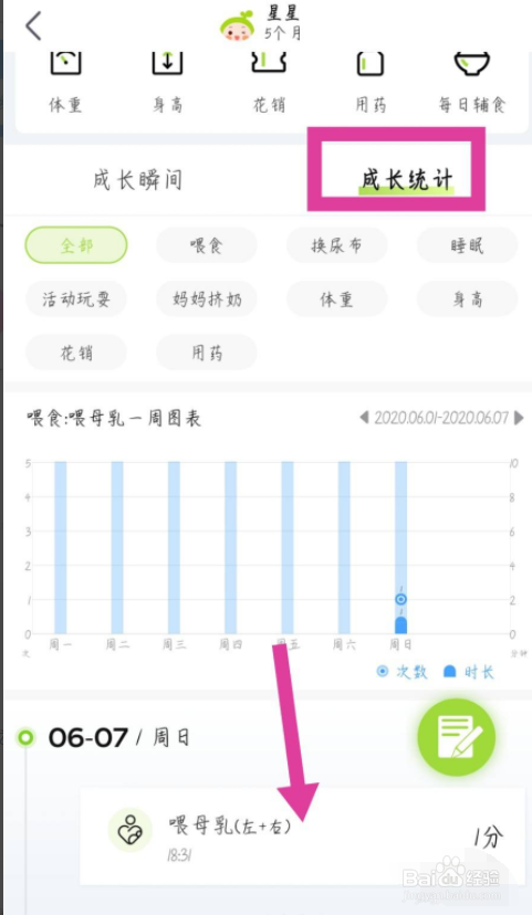 小豆苗怎么删除宝宝成长记录