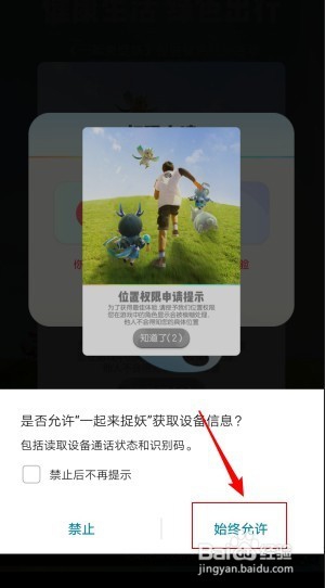 一起来捉妖如何下载并注册？