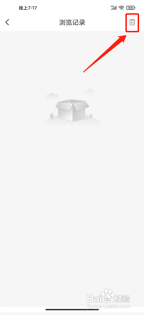 多省快报app如何清空浏览记录