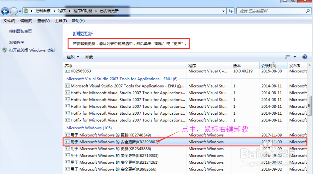 Windows 7 更新补丁特殊情况下必须卸载的步骤