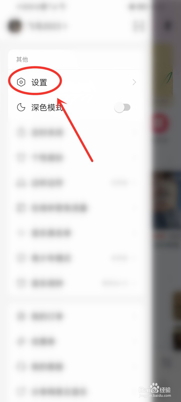 网易云音乐沉浸声怎么关