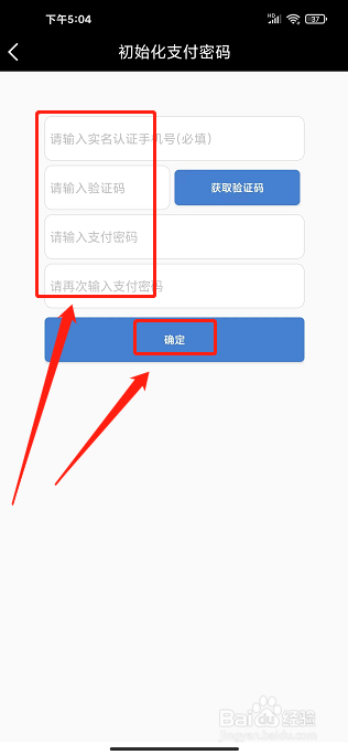 易藏app怎样修改初始化支付密码