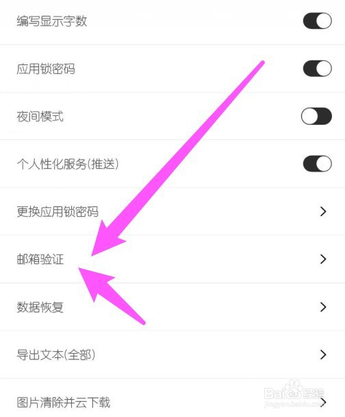 简记事怎么进行邮箱验证