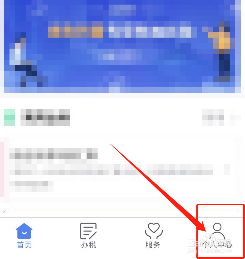 个人所得税怎么添加家庭成员