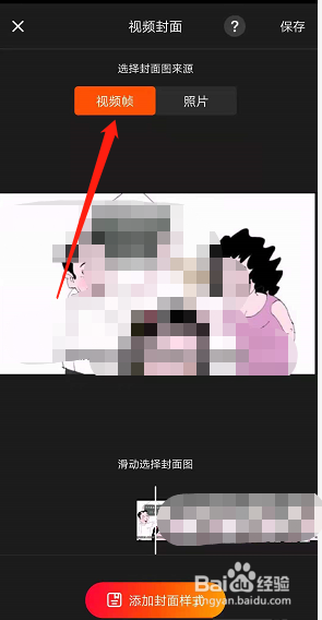 快影如何设置封面