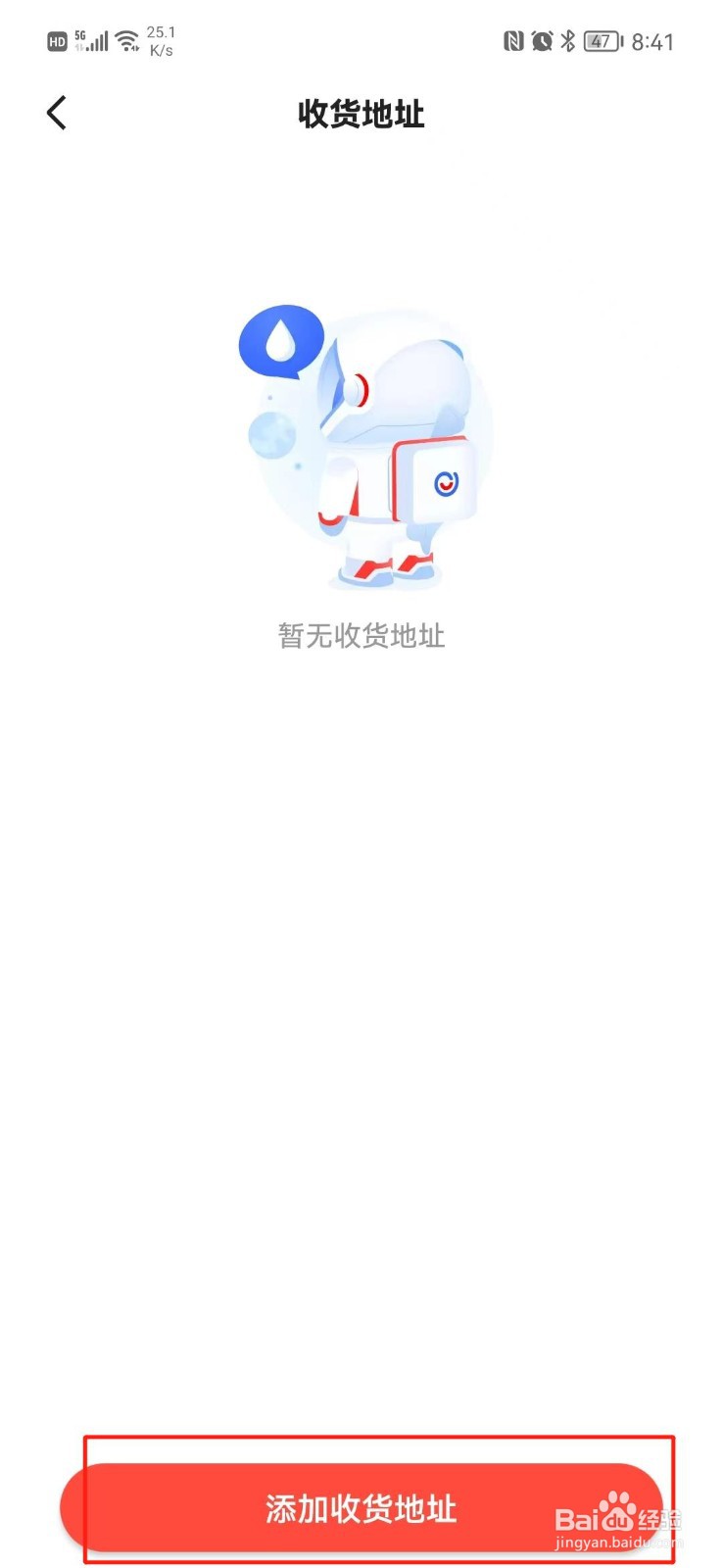 易车APP怎么设置收货地址