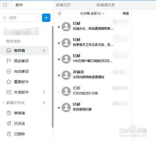 查看打开钉钉邮箱如何操作