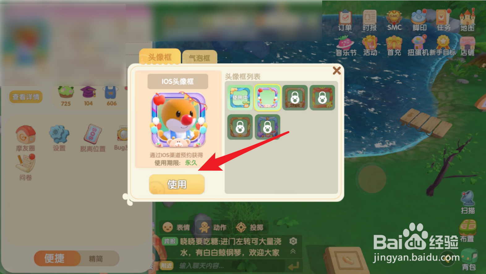摩尔庄园怎么更换头像框