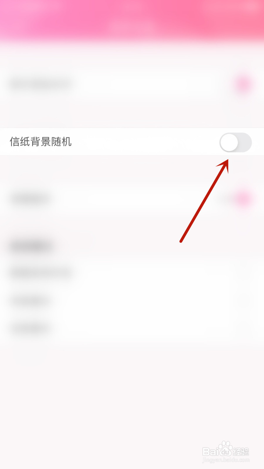 粉粉日记怎么设置信纸背景随机停用