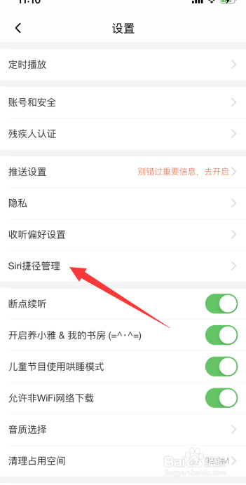 喜马拉雅上【打开我的订阅】怎么添加到Siri捷径