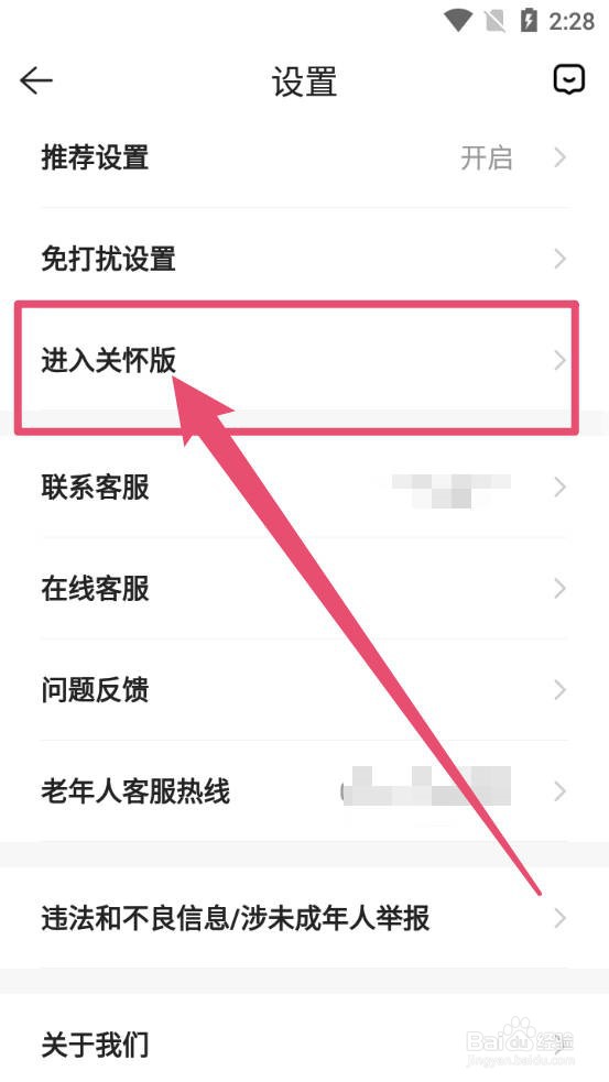 贝壳找房中如何切换至关怀版模式