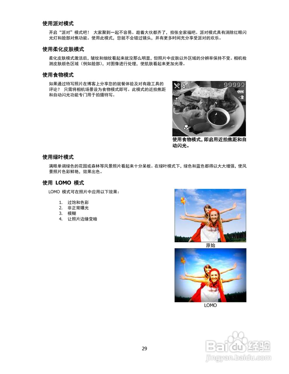海尔DC-S68数码相机使用说明书:[3]