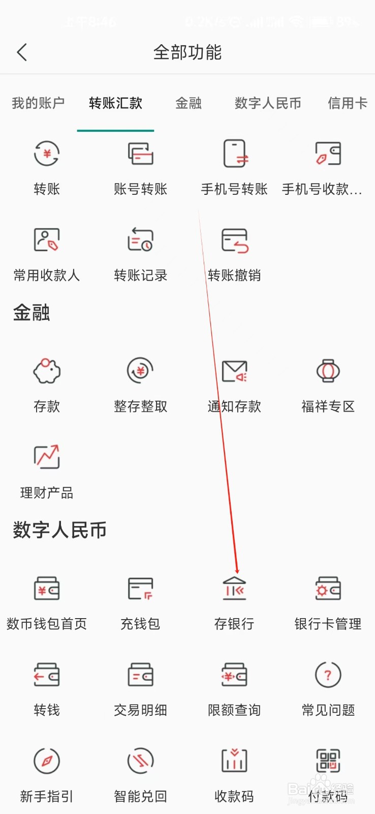 湖南农信怎样找到存银行