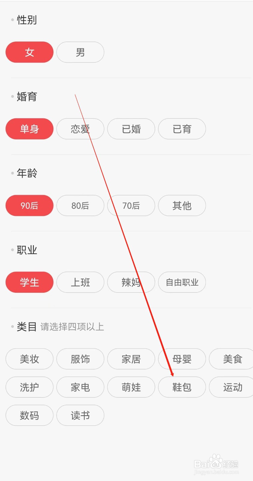 花生日记如何查找鞋包