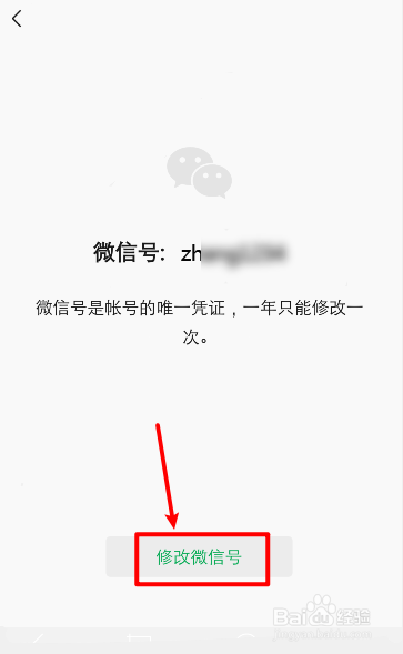 怎么第二次修改微信号