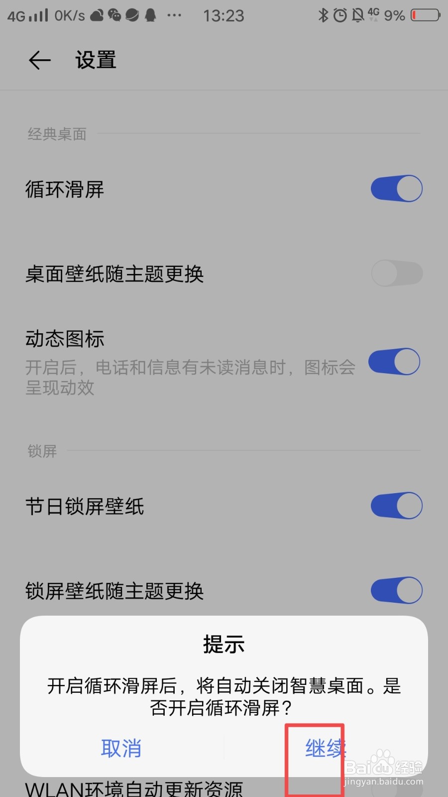vivo手机怎么设置侧滑返回