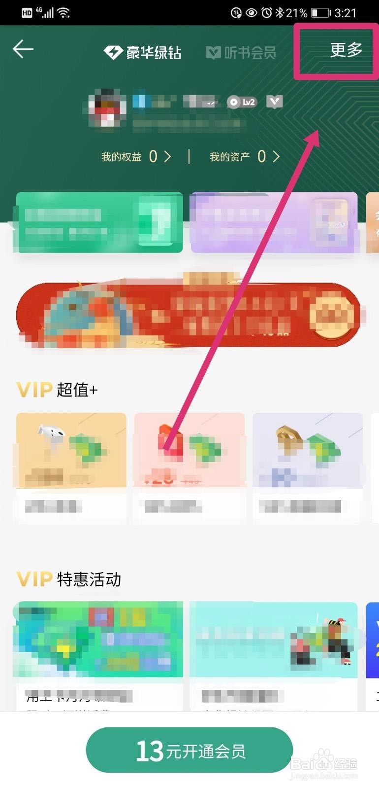 qq音乐怎么查看乐币余额?