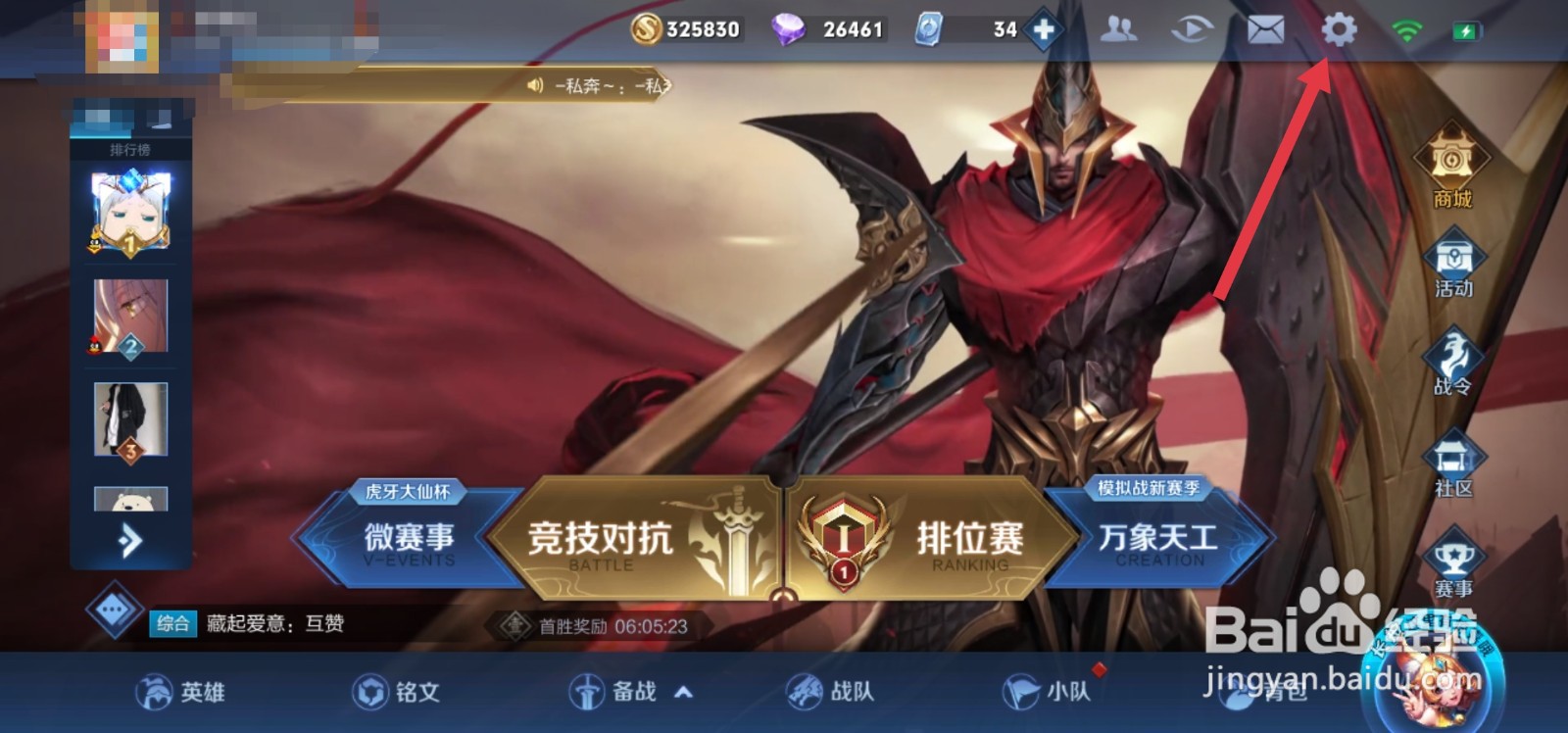 铭文分解时的二级密码怎么设置