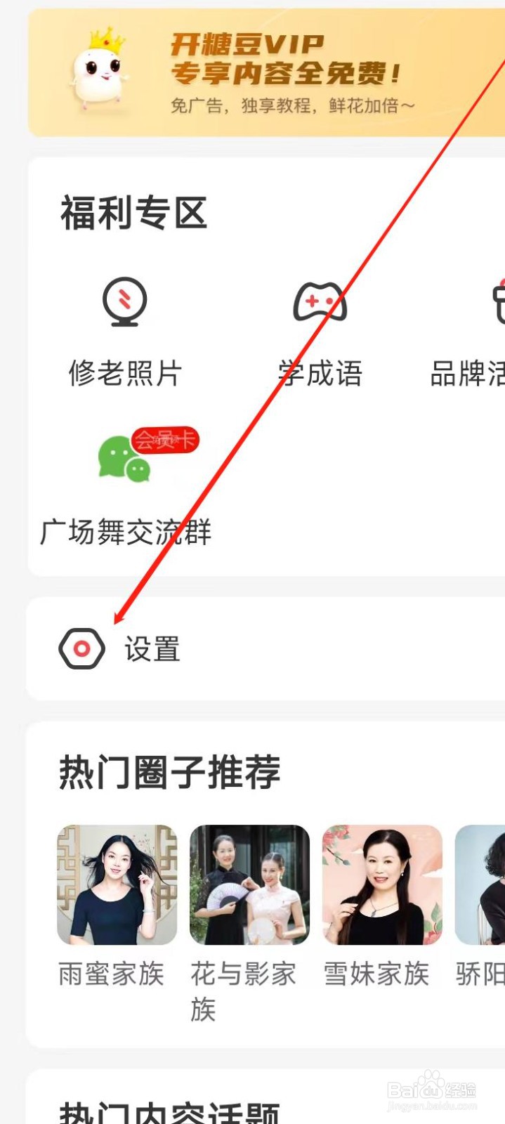 糖豆APP怎样接收推送通知