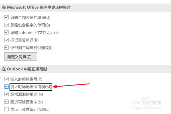 Outlook2021设置键入时标记语法错误