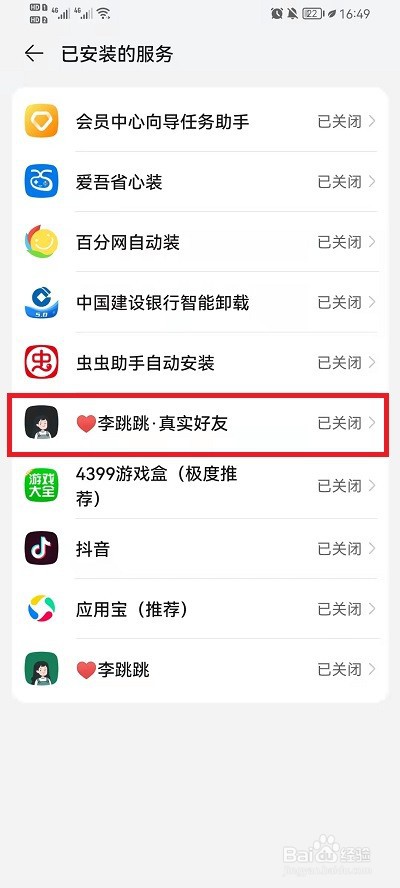 李跳跳真实好友怎么用