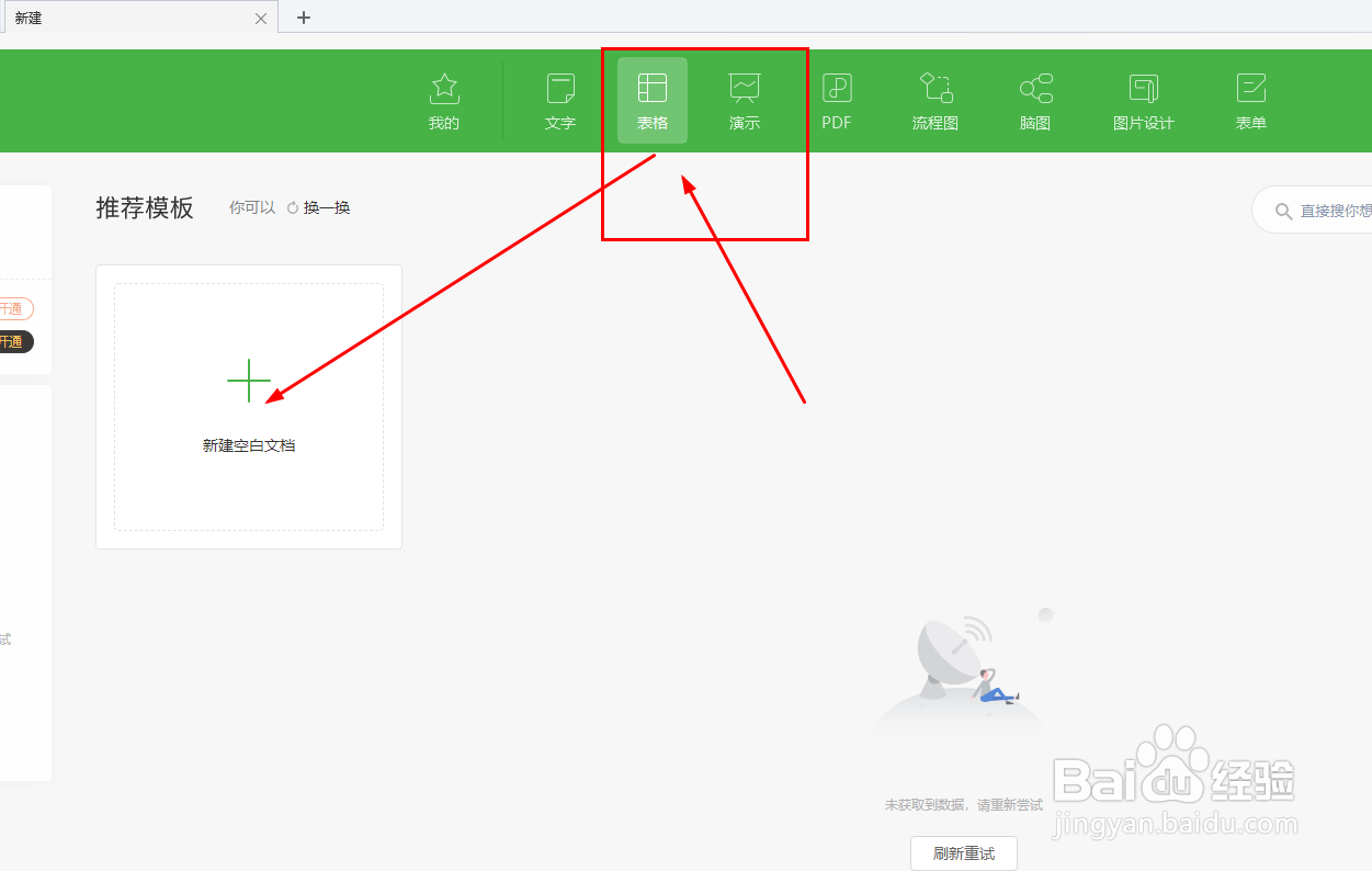 WPS表格文档如何合并多个单元格