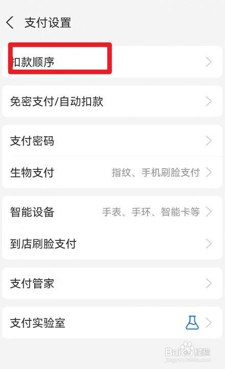支付宝优先使用集分宝付款如何设置