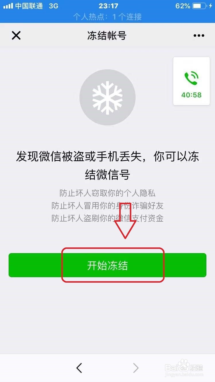 微信怎么冻结账号