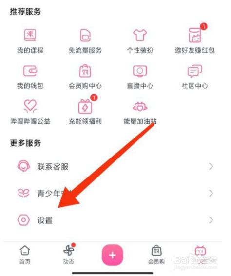 哔哩哔哩截屏分享怎么关闭