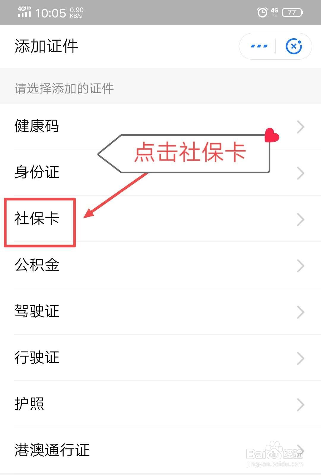 支付宝怎么绑定社保卡