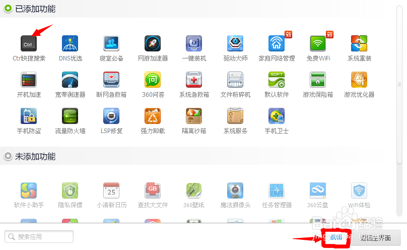最新关闭360双ctrl搜索方法-2014年9月