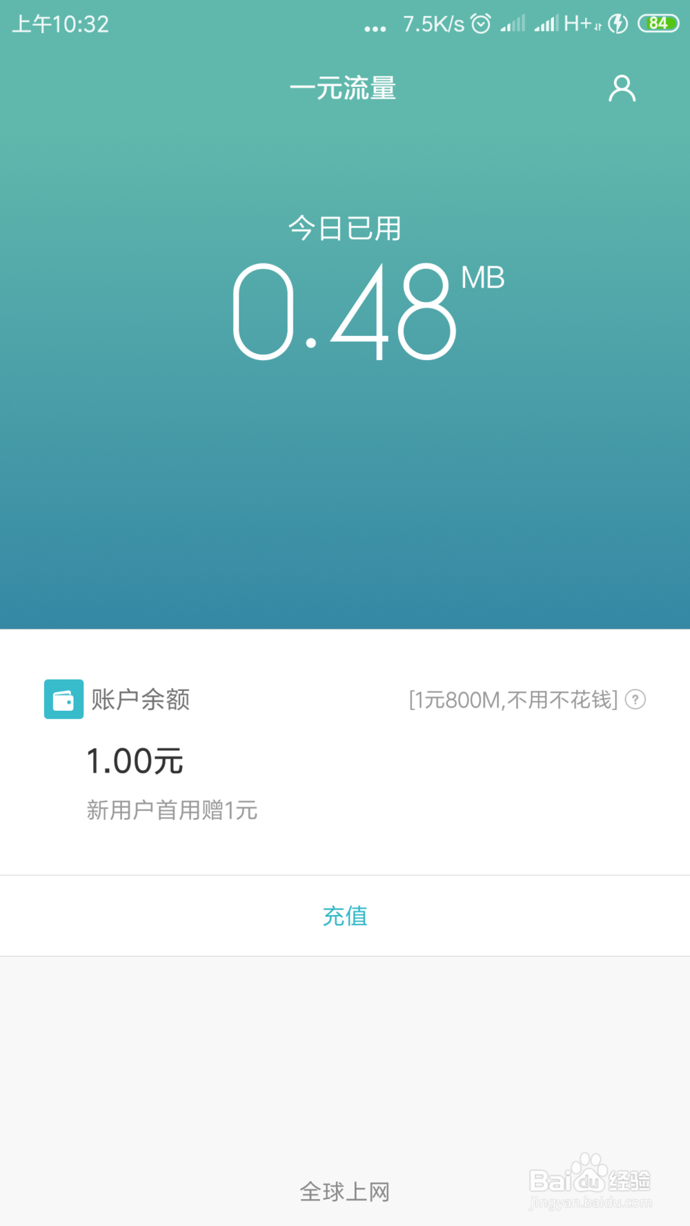 小米手机如何无sim卡无wifi，免费上网并开热点
