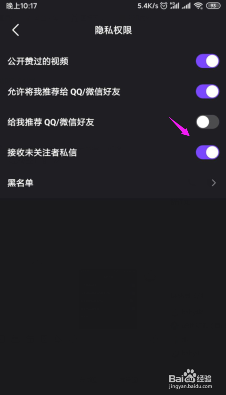 微视为什么接收不了别人的私信?