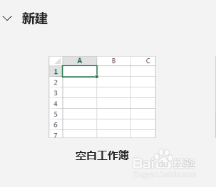excel如何新建工作簿和主题模板的使用