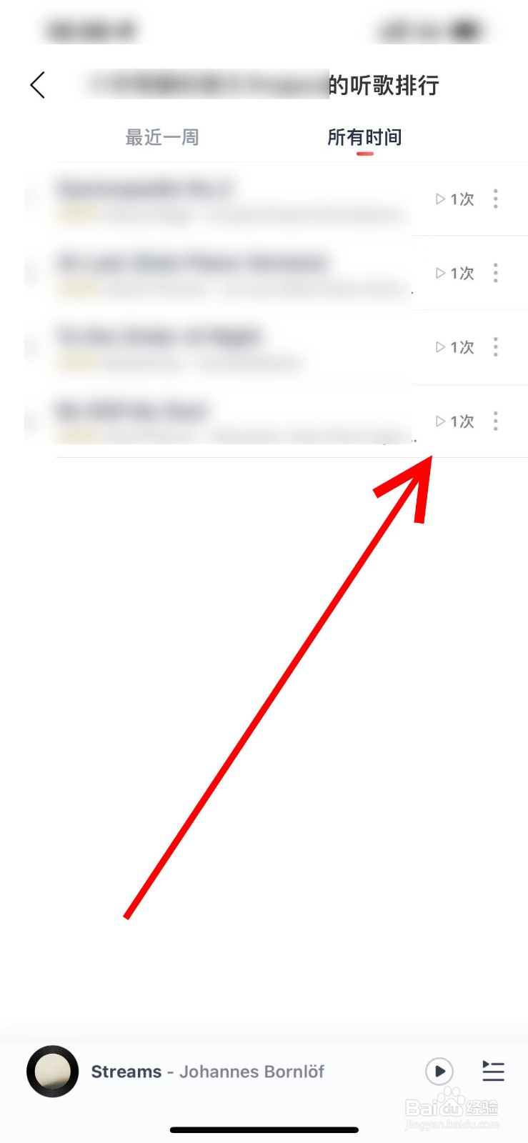 网易云音乐听歌次数如何查看