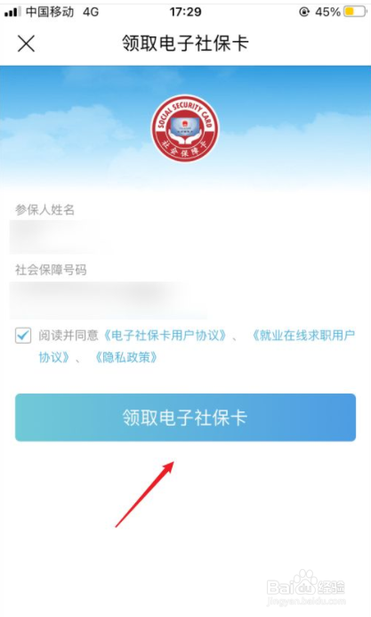 天府市民云如何领取电子社保卡