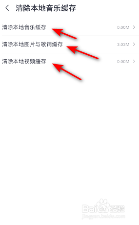 咪咕音乐缓存怎么清除