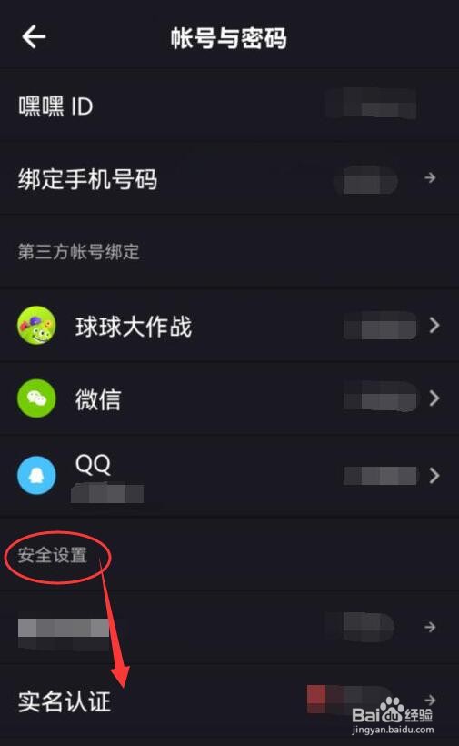嘿嘿语音在哪里可以进行实名认证