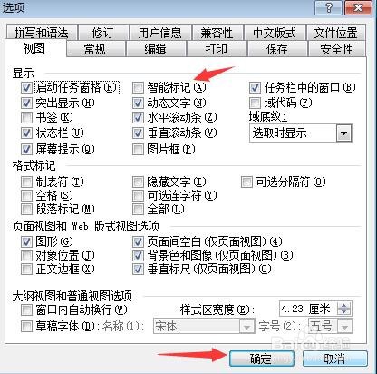 取消智能标记设置