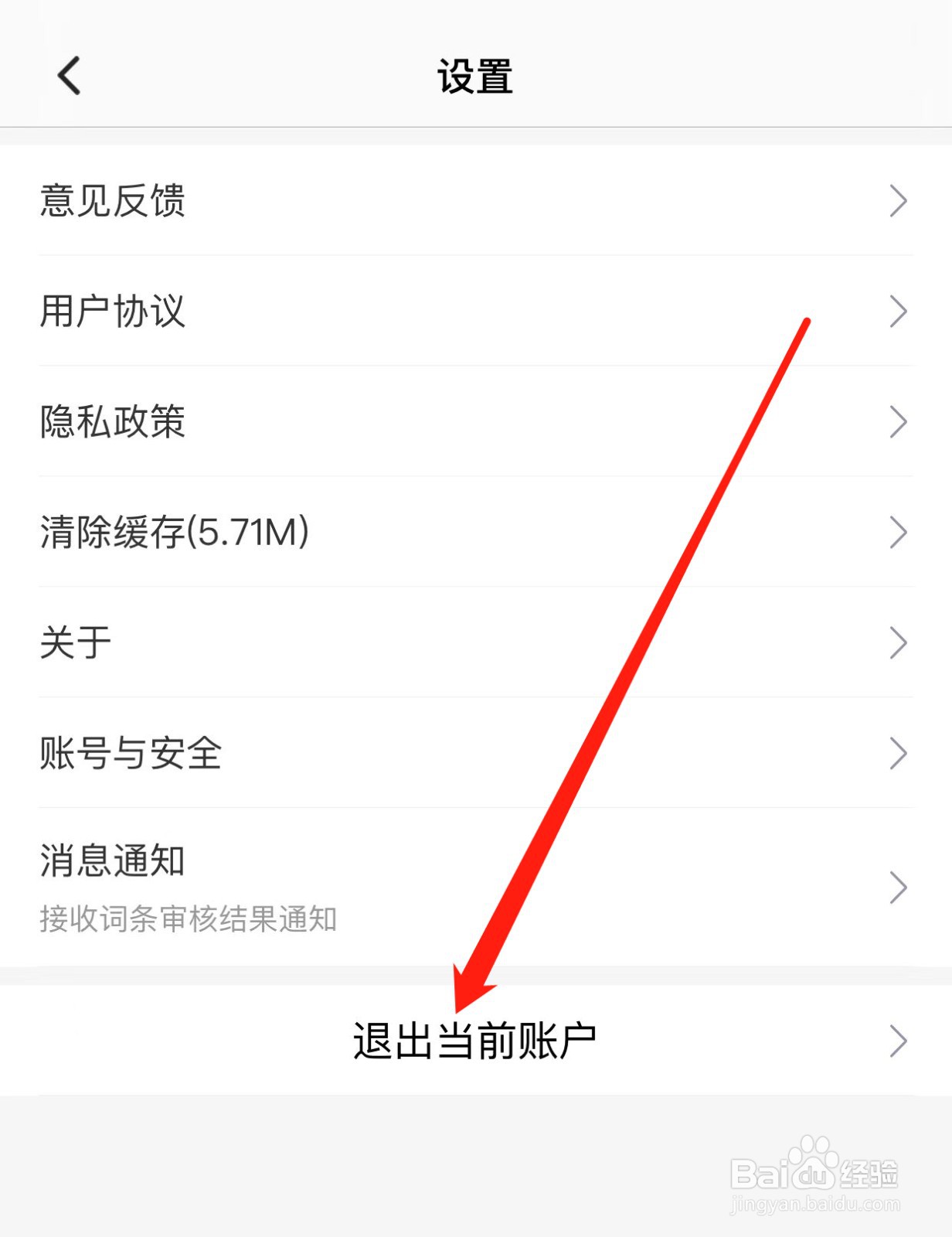 百度百科如何查找退出当前账户？