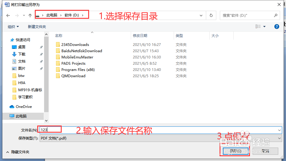 如何将office转化为PDF