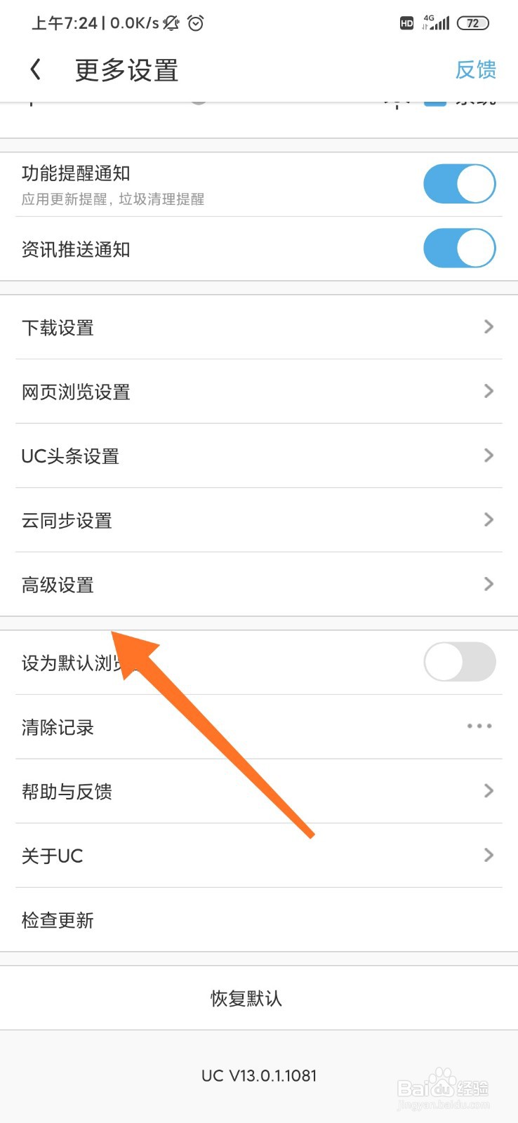 uc浏览器怎么打开通知栏工具