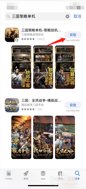 如何用iPhone手机下载三国策略单机