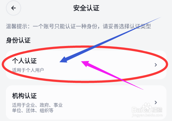 怎么在无界AI中进行个人身份认证？