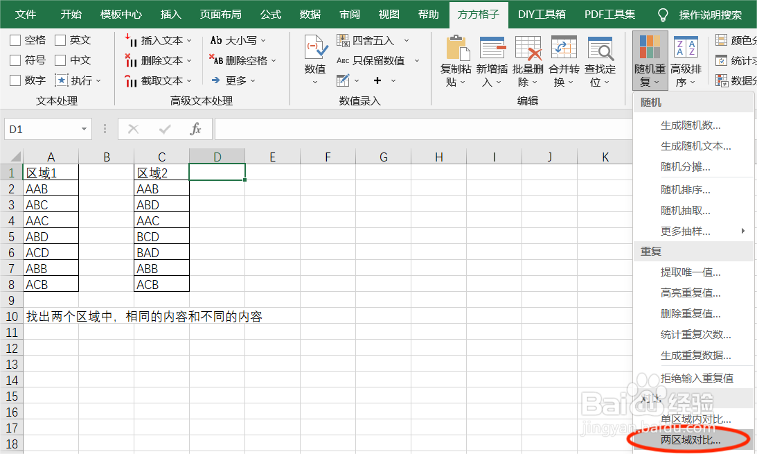 Excel如何实现快速标记相同与不同