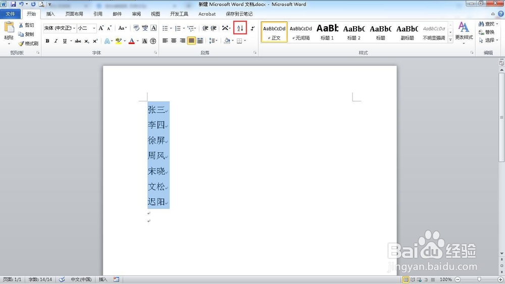 如何用word实现按姓氏笔划排序名单