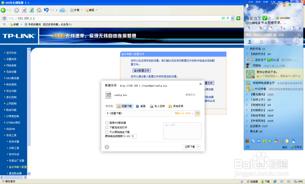 进入路由器查看宽带账号和密码方法!!最新!!
