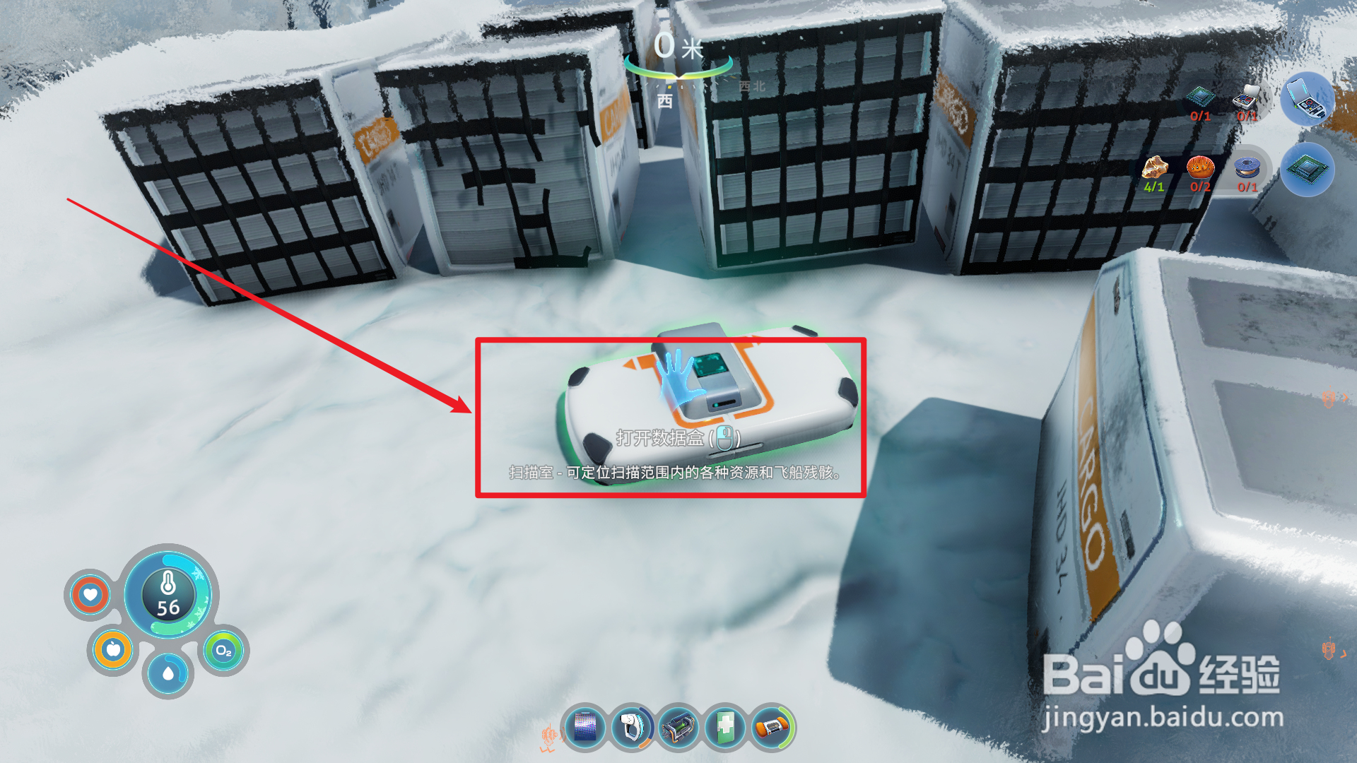 深海迷航零度之下扫描室蓝图在哪里